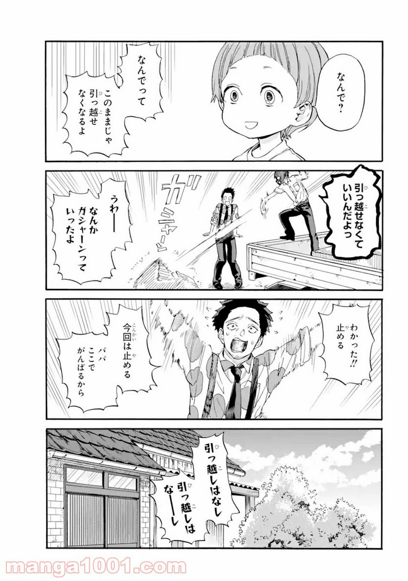 １８エイティーン 第12.2話 - Trang 15
