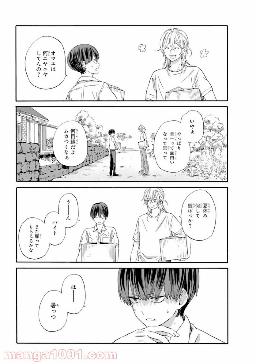 １８エイティーン 第12.2話 - Trang 18
