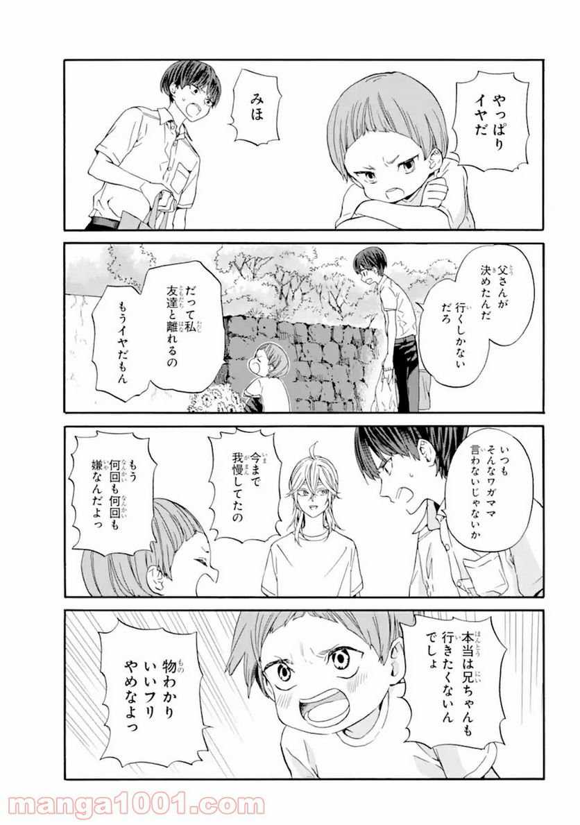１８エイティーン 第12.2話 - Trang 3
