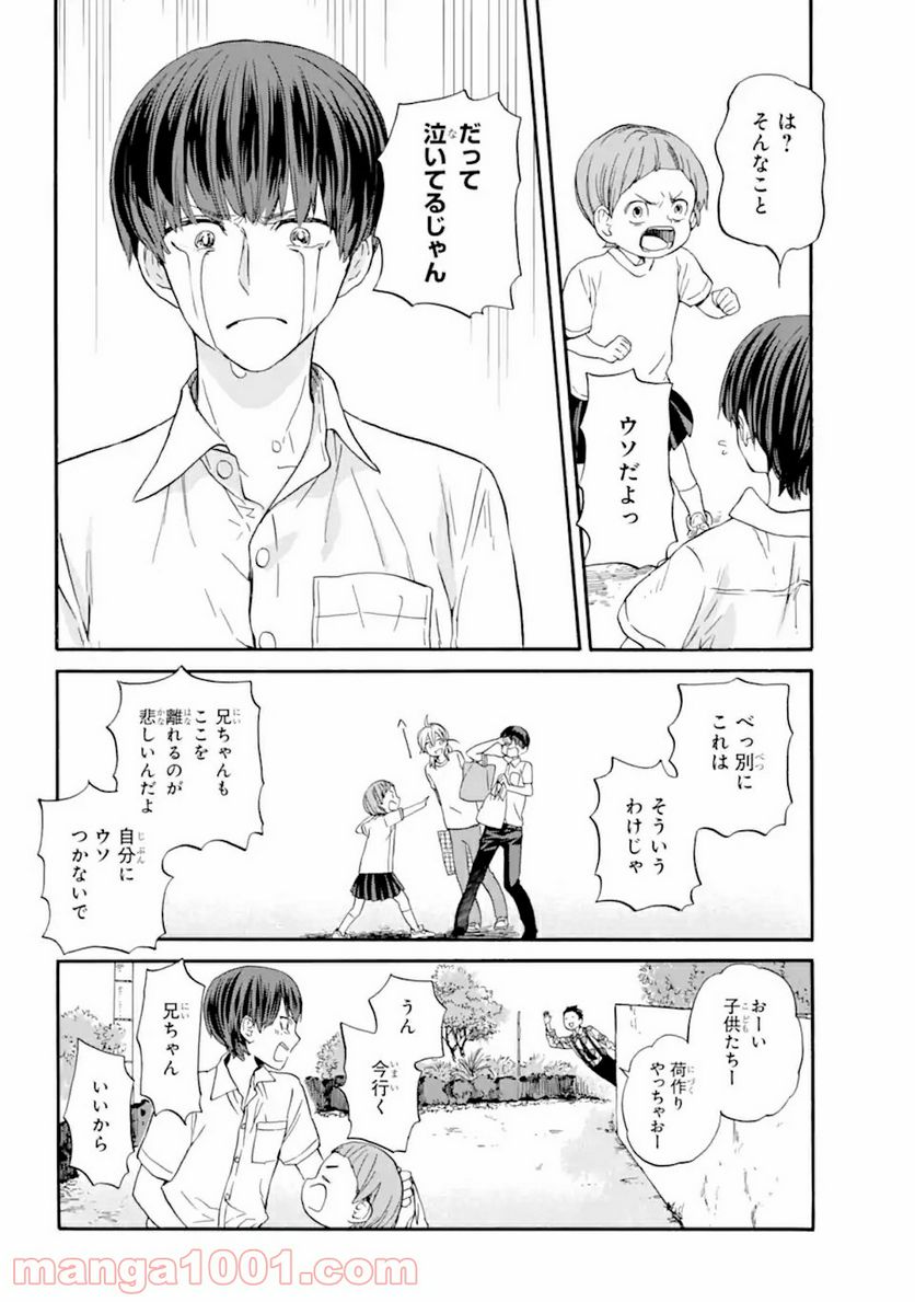 １８エイティーン 第12.2話 - Trang 4