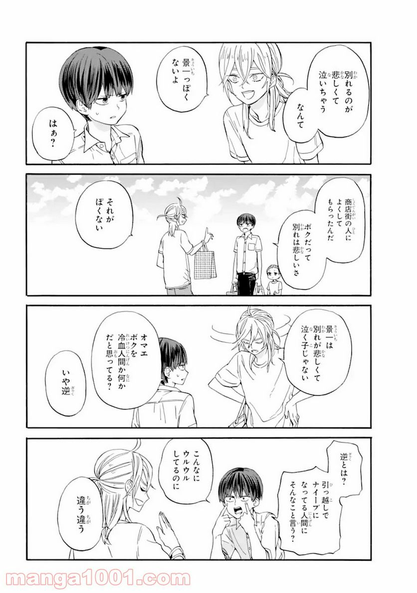 １８エイティーン 第12.2話 - Trang 6