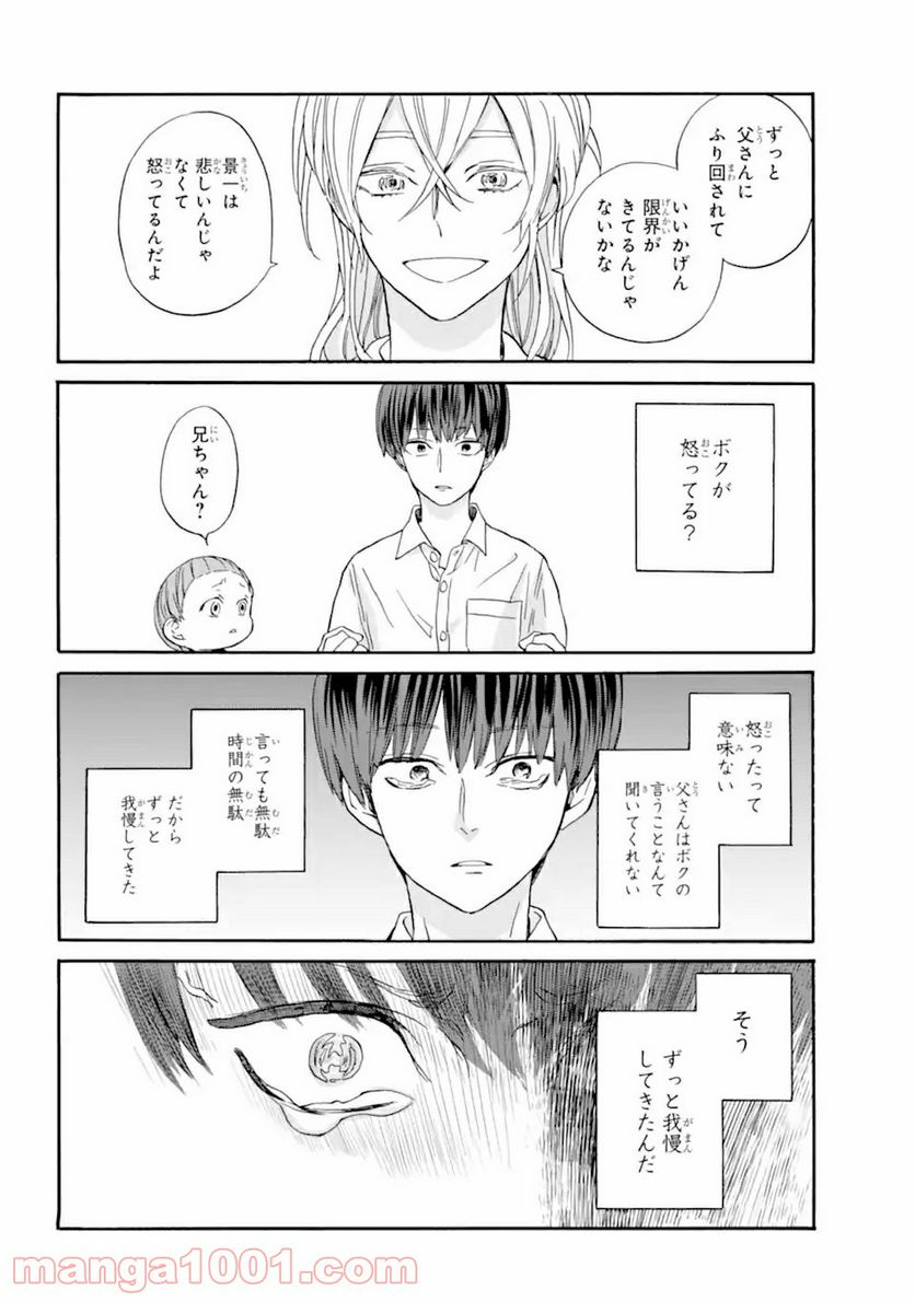 １８エイティーン 第12.2話 - Trang 8