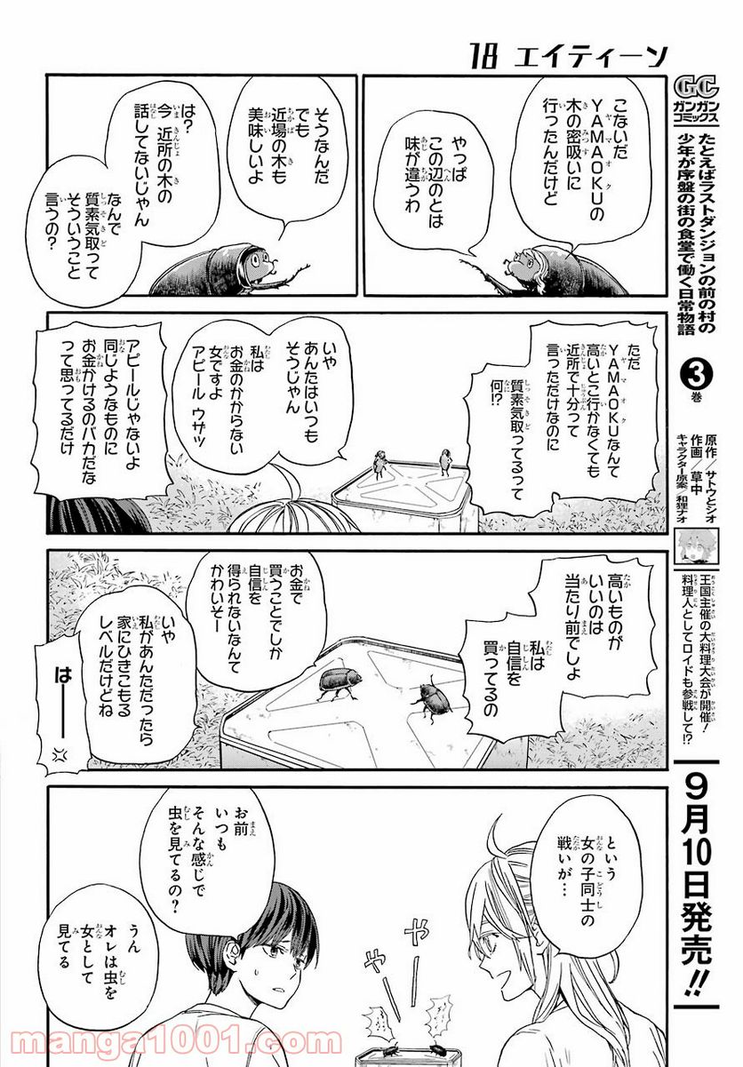 １８エイティーン - 第13話 - Page 15