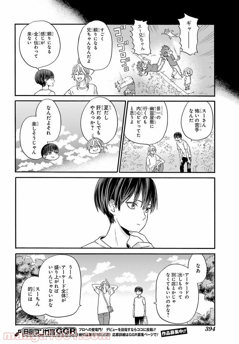 １８エイティーン - 第13話 - Page 17