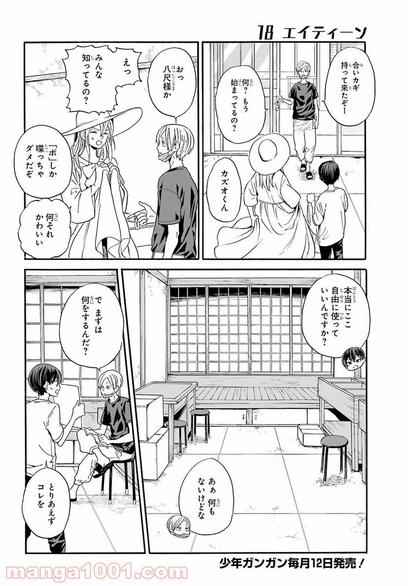 １８エイティーン - 第14話 - Page 2