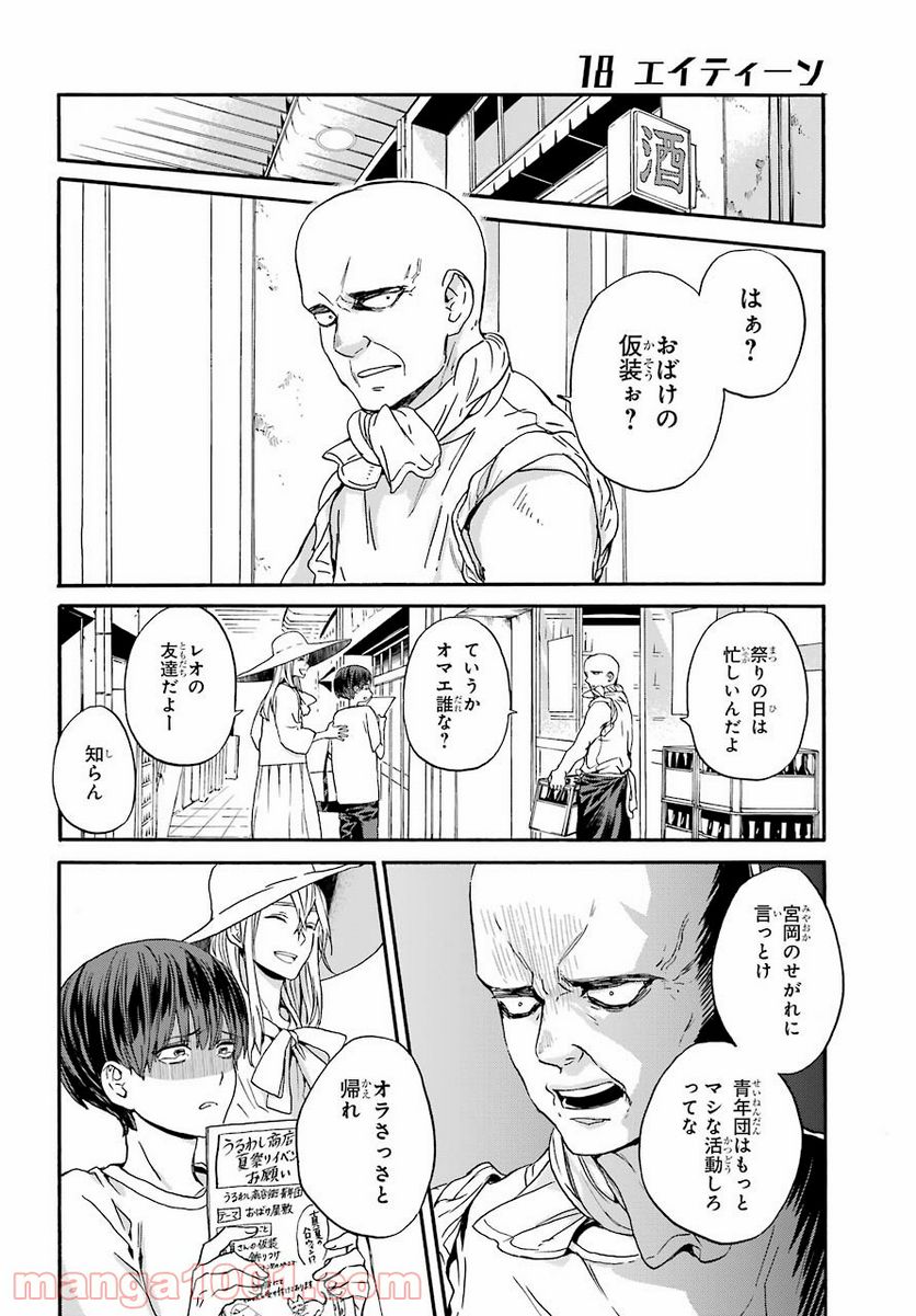 １８エイティーン - 第14話 - Page 12