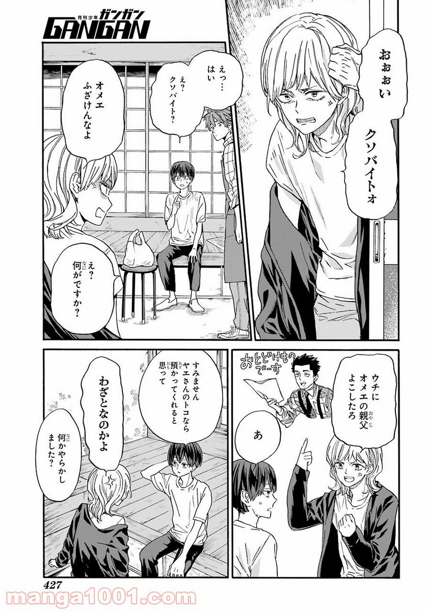 １８エイティーン - 第14話 - Page 15