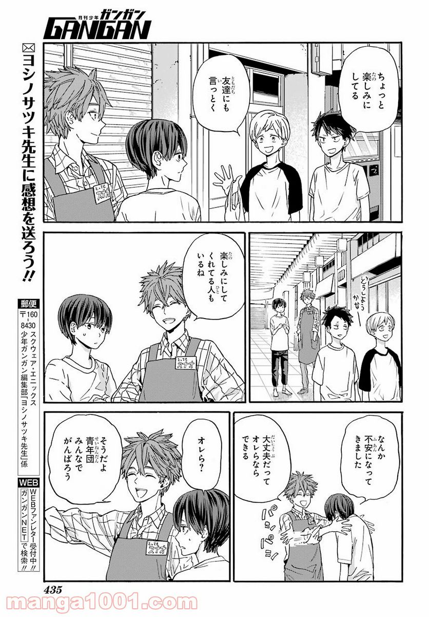 １８エイティーン - 第14話 - Page 23