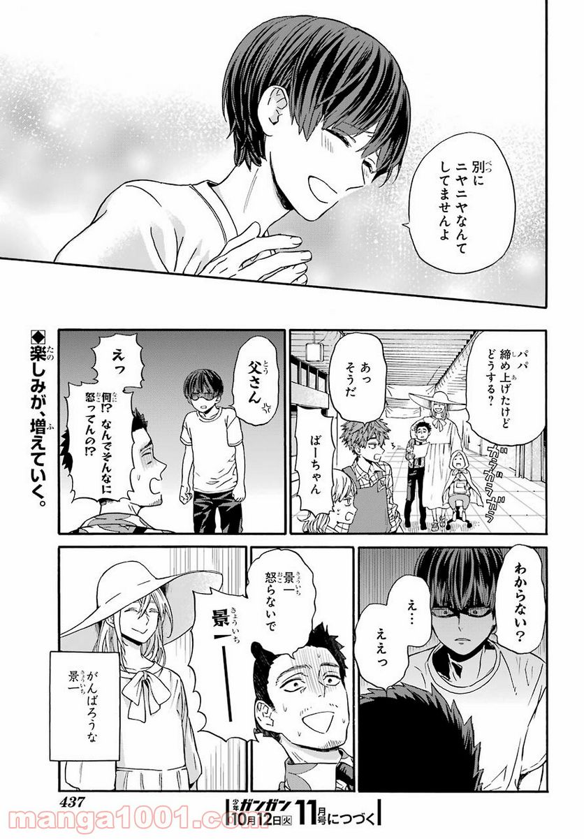 １８エイティーン - 第14話 - Page 25