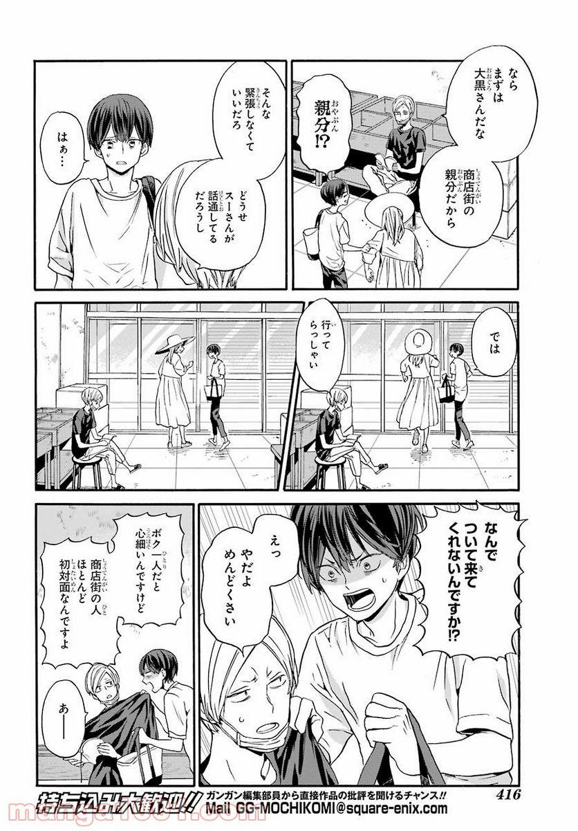 １８エイティーン - 第14話 - Page 4