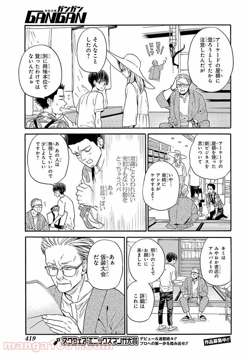 １８エイティーン - 第14話 - Page 7