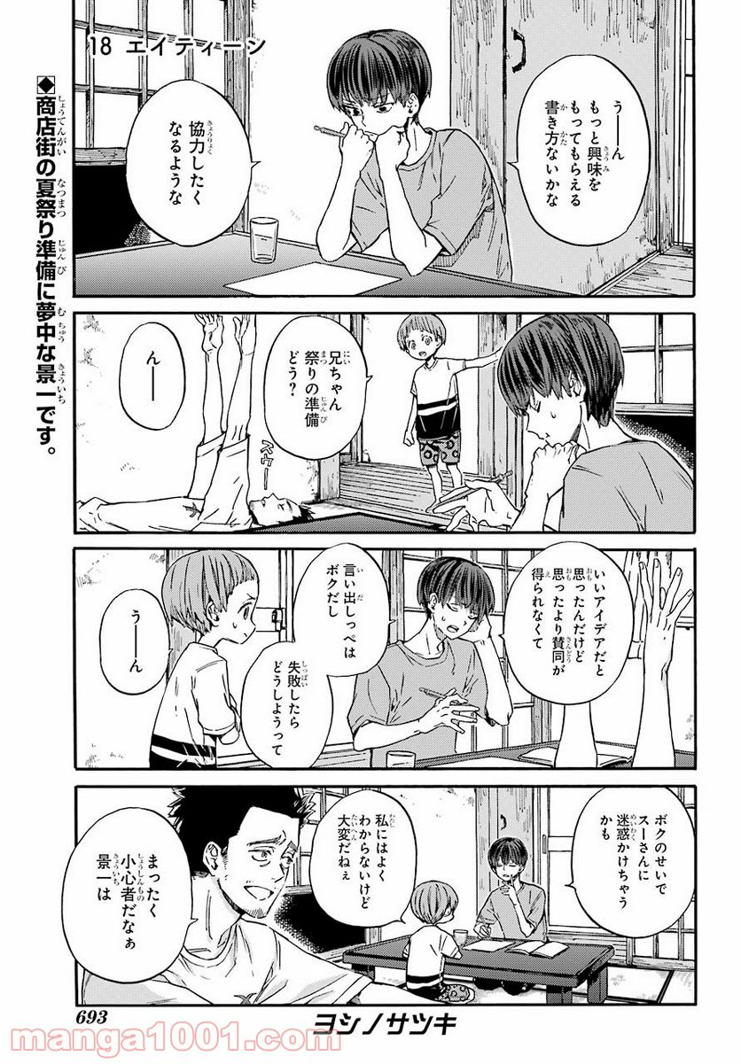 １８エイティーン - 第15話 - Page 1