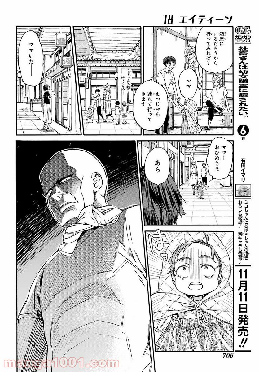 １８エイティーン - 第15話 - Page 14