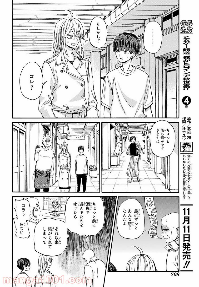 １８エイティーン - 第15話 - Page 16