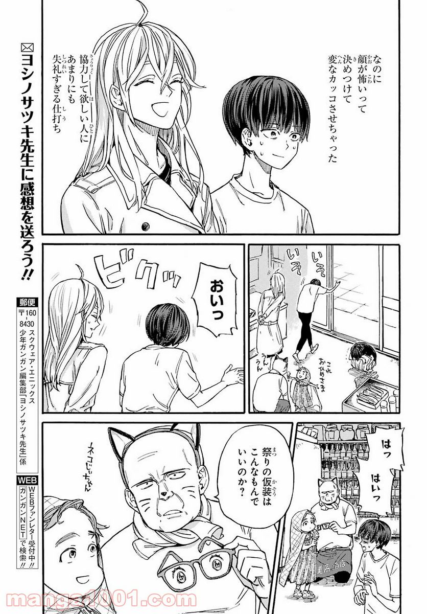 １８エイティーン - 第15話 - Page 23