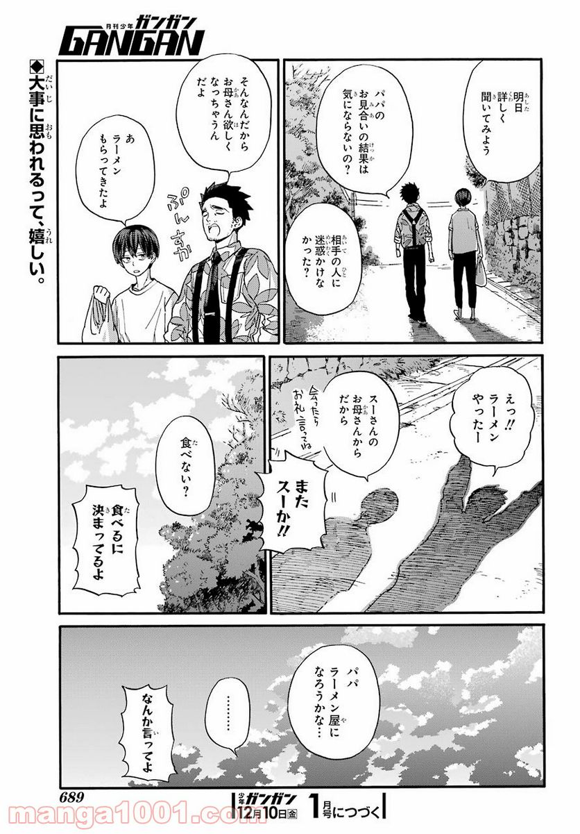 １８エイティーン - 第16話 - Page 21