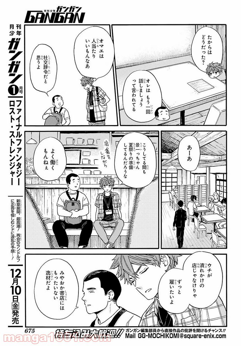 １８エイティーン - 第16話 - Page 7