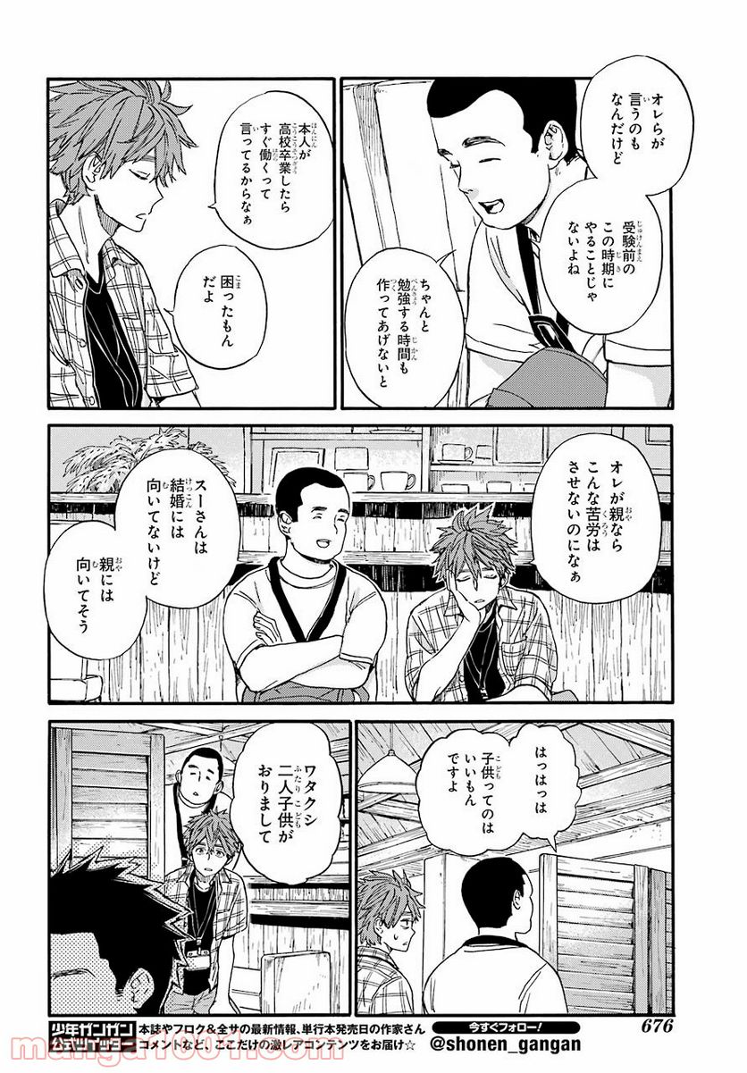 １８エイティーン - 第16話 - Page 8