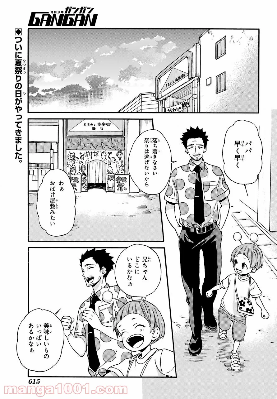 １８エイティーン - 第18話 - Page 2