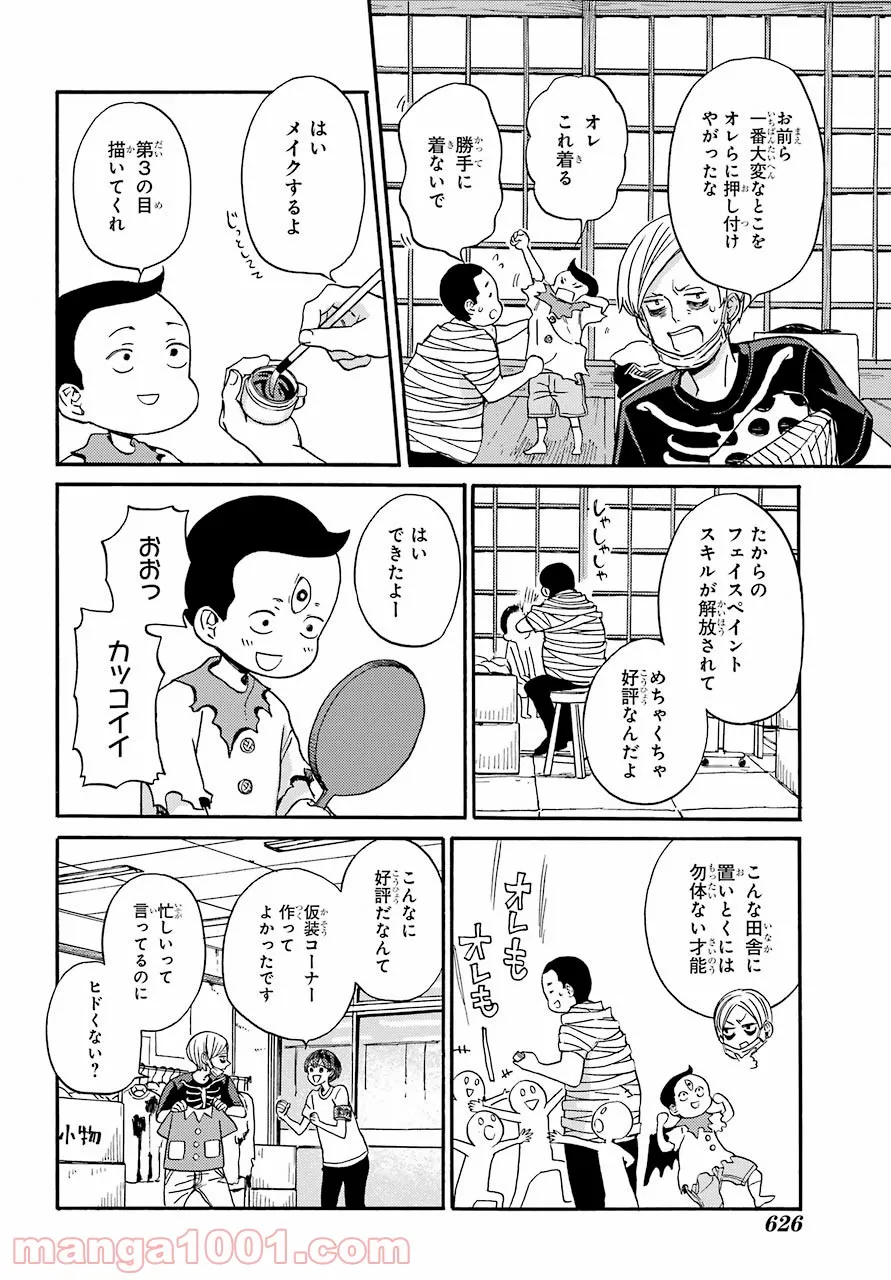 １８エイティーン - 第18話 - Page 13