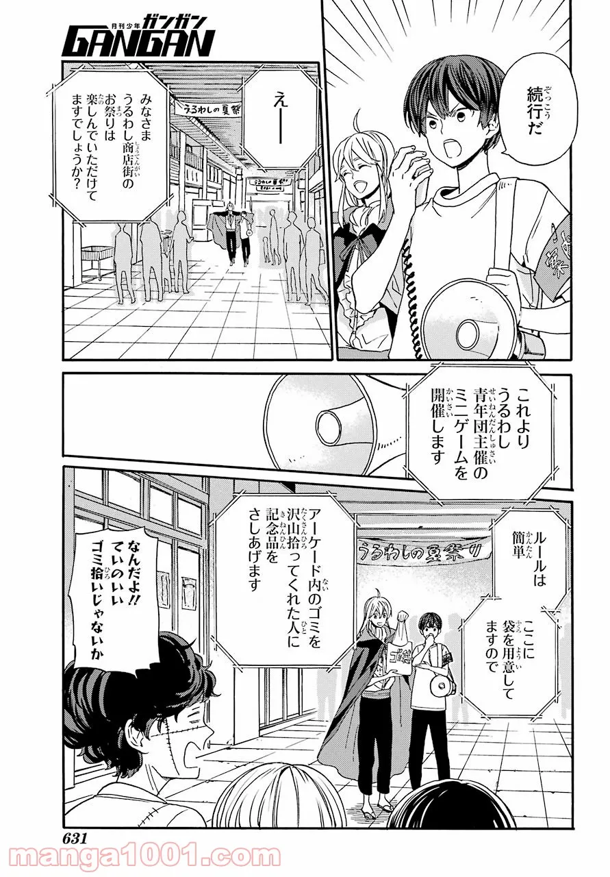 １８エイティーン - 第18話 - Page 18