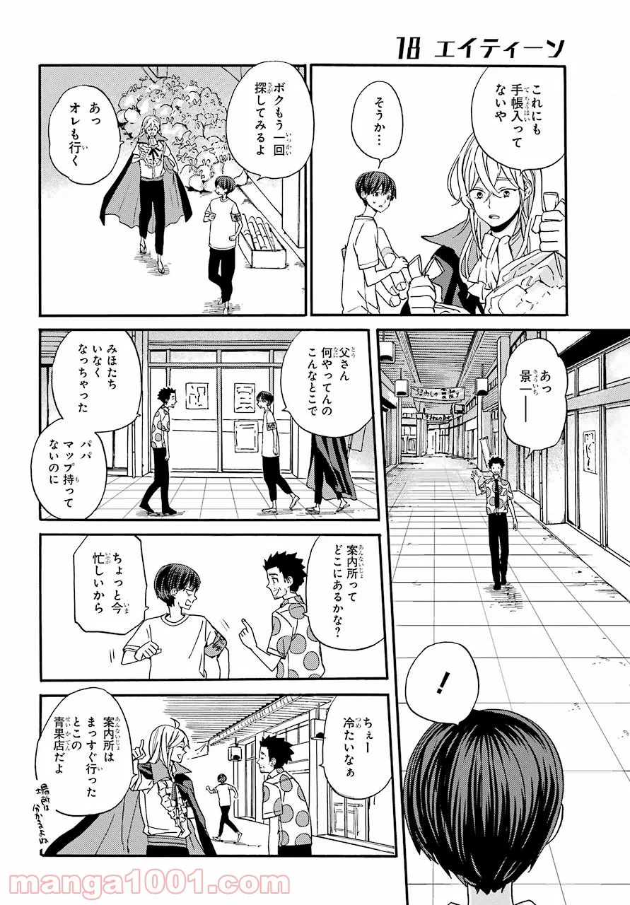 １８エイティーン - 第18話 - Page 23