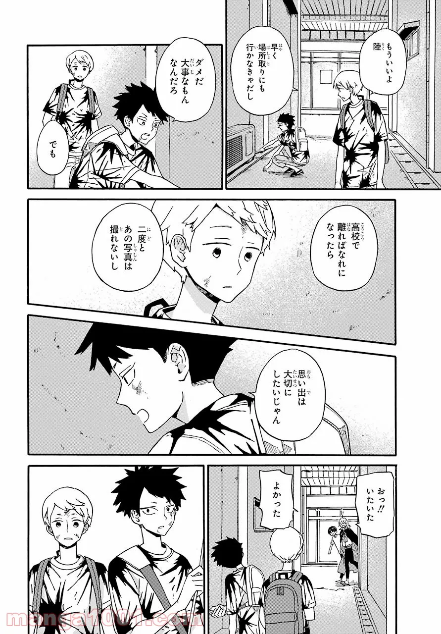 １８エイティーン - 第18話 - Page 25