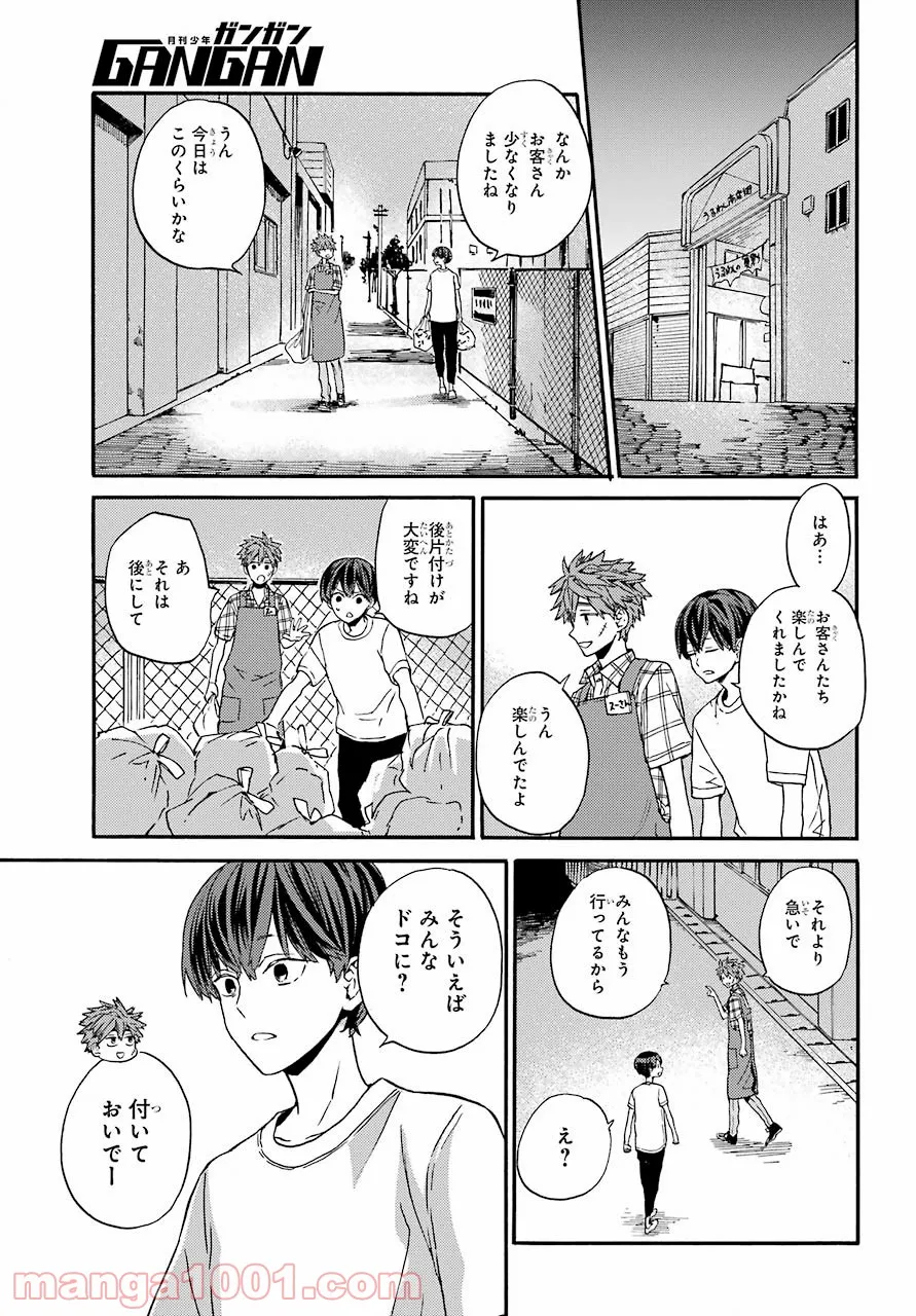 １８エイティーン - 第18話 - Page 28