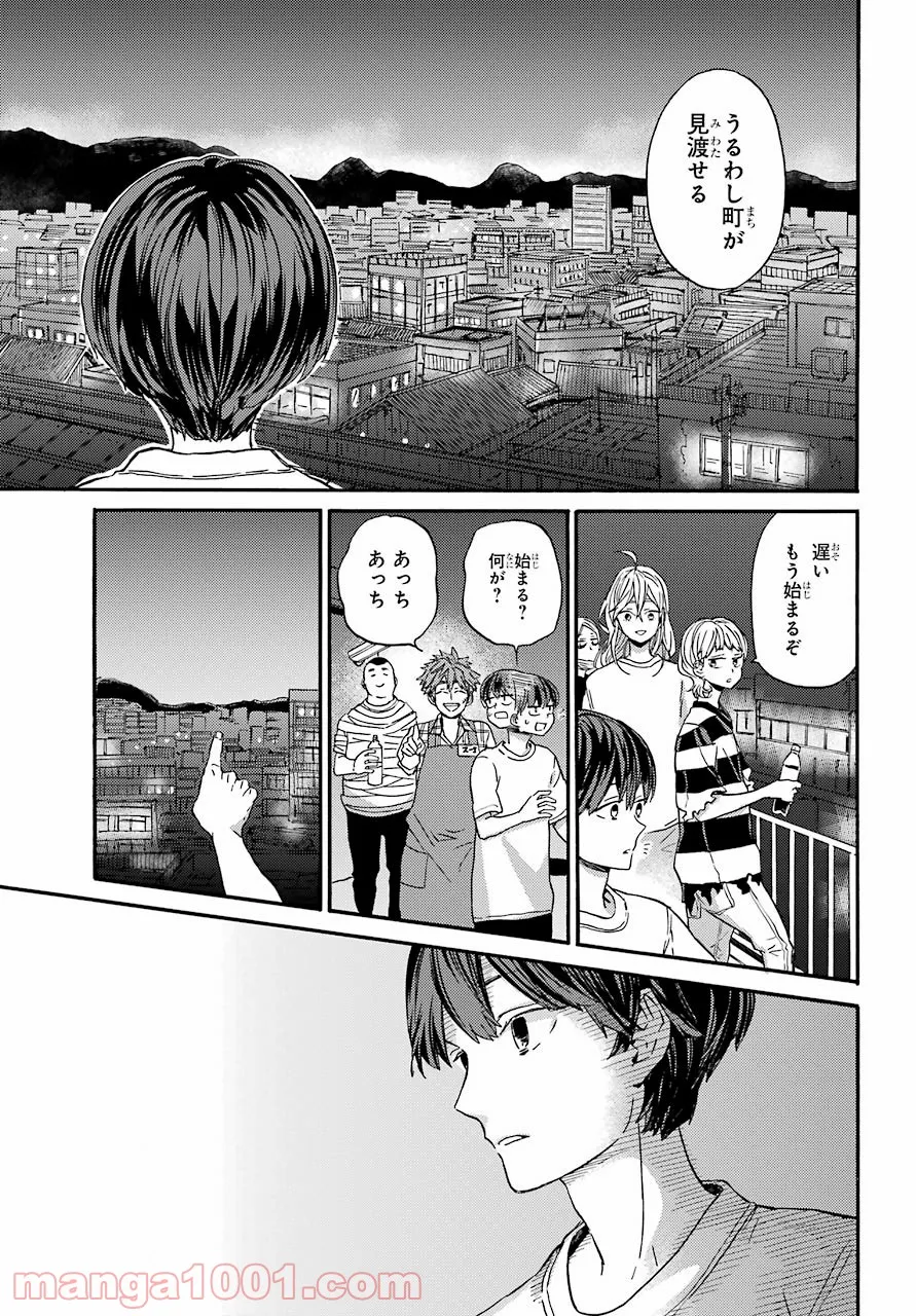 １８エイティーン - 第18話 - Page 30