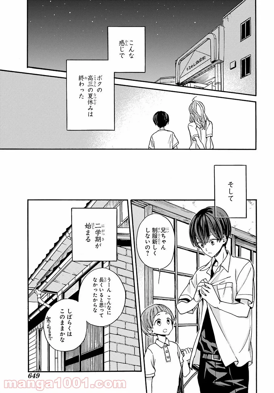 １８エイティーン - 第18話 - Page 36