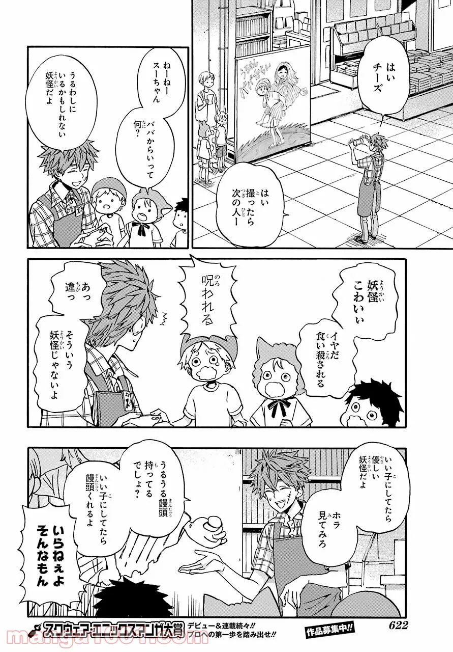 １８エイティーン - 第18話 - Page 9