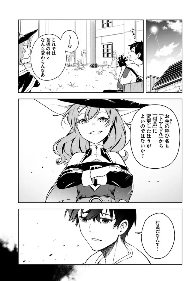 無敵の万能要塞で快適スローライフをおくります - 第7話 - Page 2