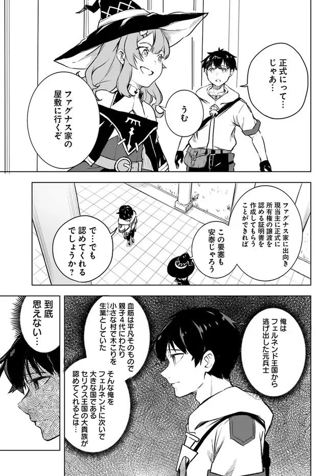 無敵の万能要塞で快適スローライフをおくります - 第7話 - Page 12