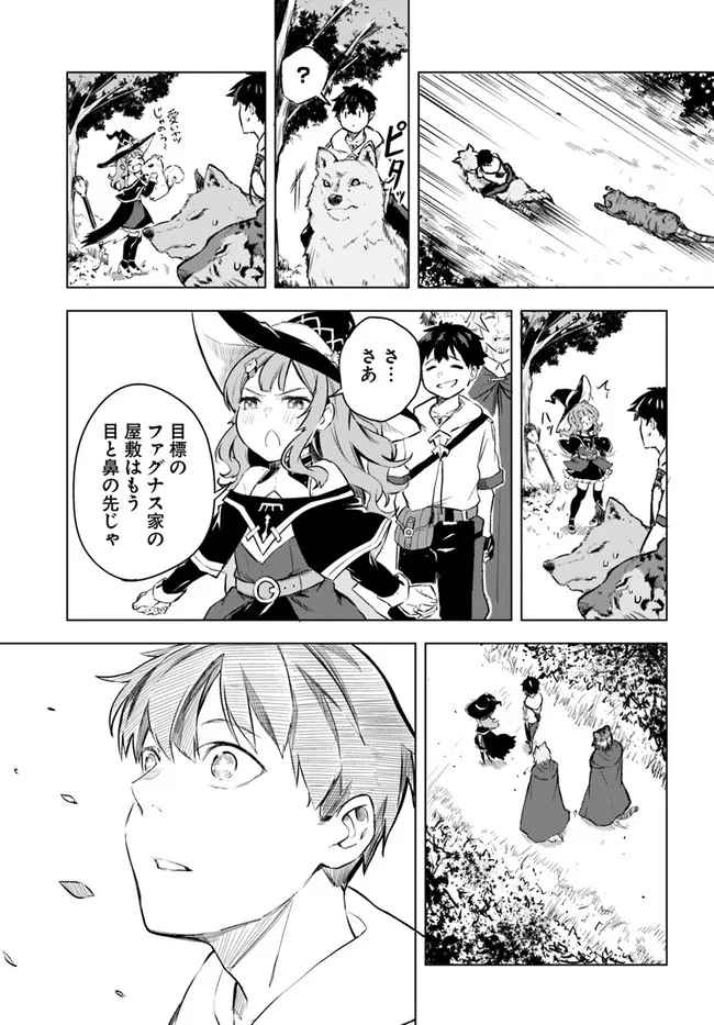 無敵の万能要塞で快適スローライフをおくります - 第7話 - Page 14