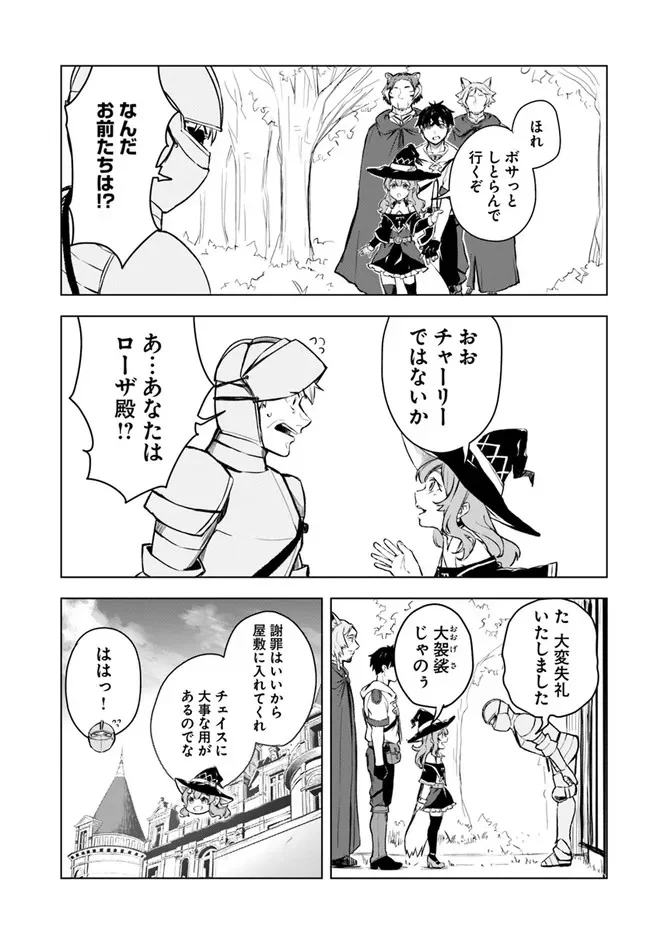 無敵の万能要塞で快適スローライフをおくります - 第7話 - Page 16