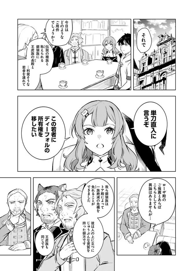 無敵の万能要塞で快適スローライフをおくります - 第7話 - Page 18