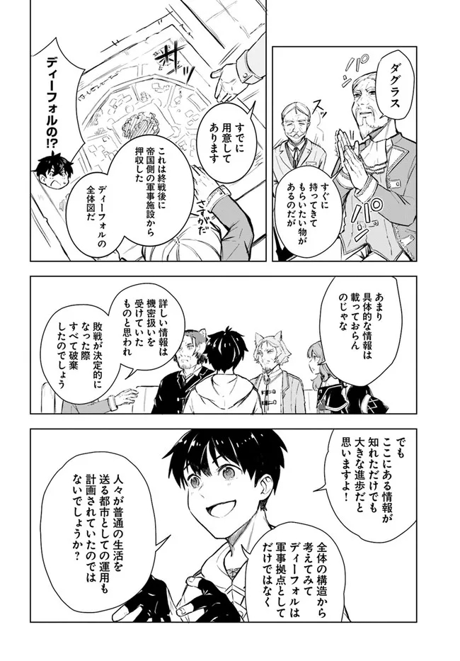 無敵の万能要塞で快適スローライフをおくります - 第7話 - Page 19