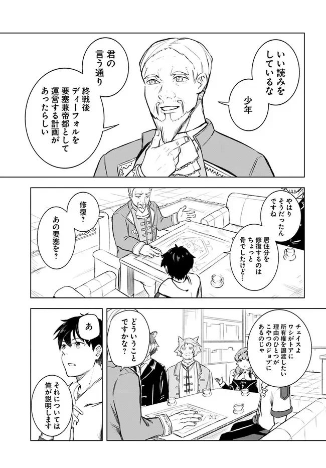 無敵の万能要塞で快適スローライフをおくります - 第7話 - Page 20