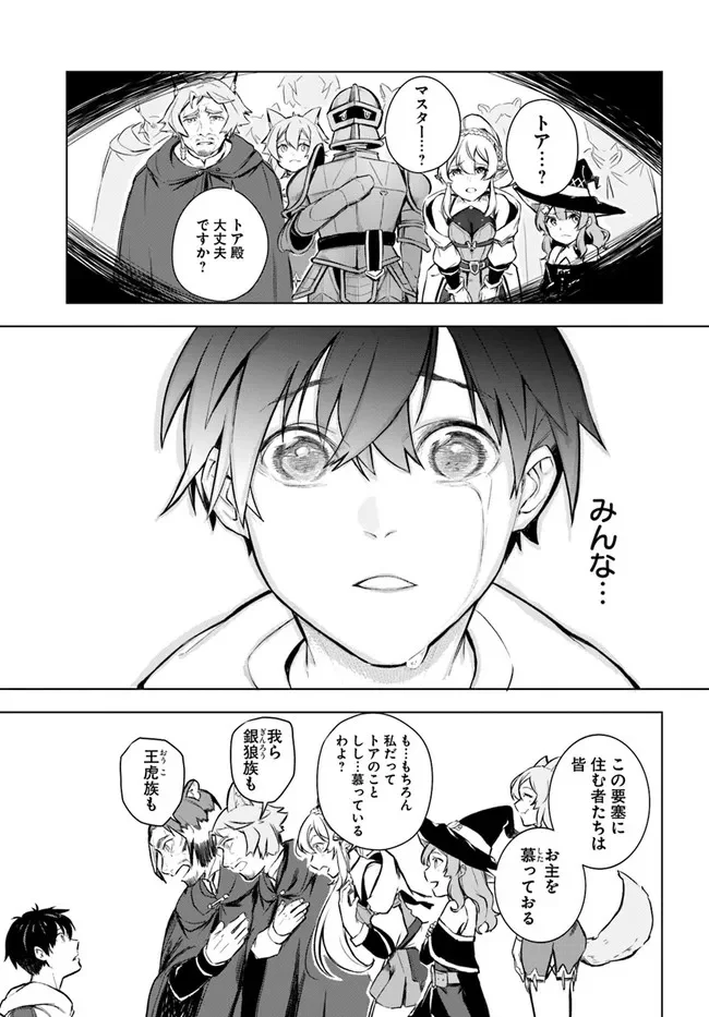 無敵の万能要塞で快適スローライフをおくります - 第7話 - Page 8