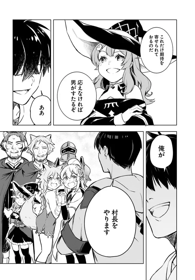 無敵の万能要塞で快適スローライフをおくります - 第7話 - Page 9