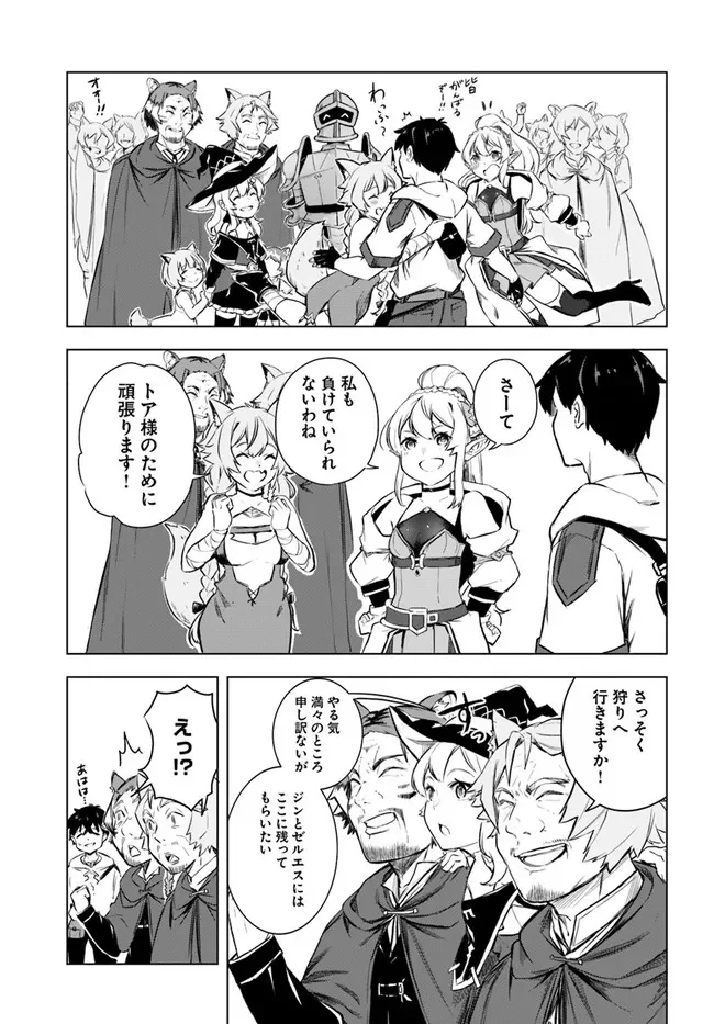 無敵の万能要塞で快適スローライフをおくります - 第7話 - Page 10