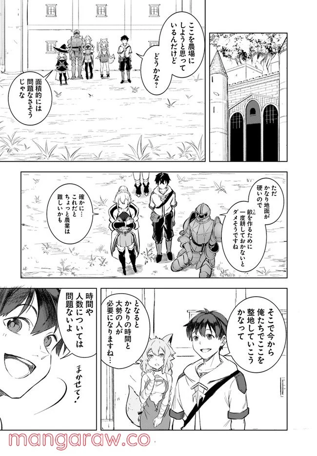 無敵の万能要塞で快適スローライフをおくります - 第8話 - Page 12