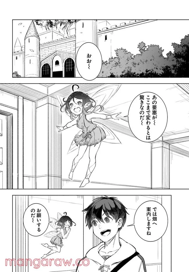 無敵の万能要塞で快適スローライフをおくります - 第8話 - Page 16