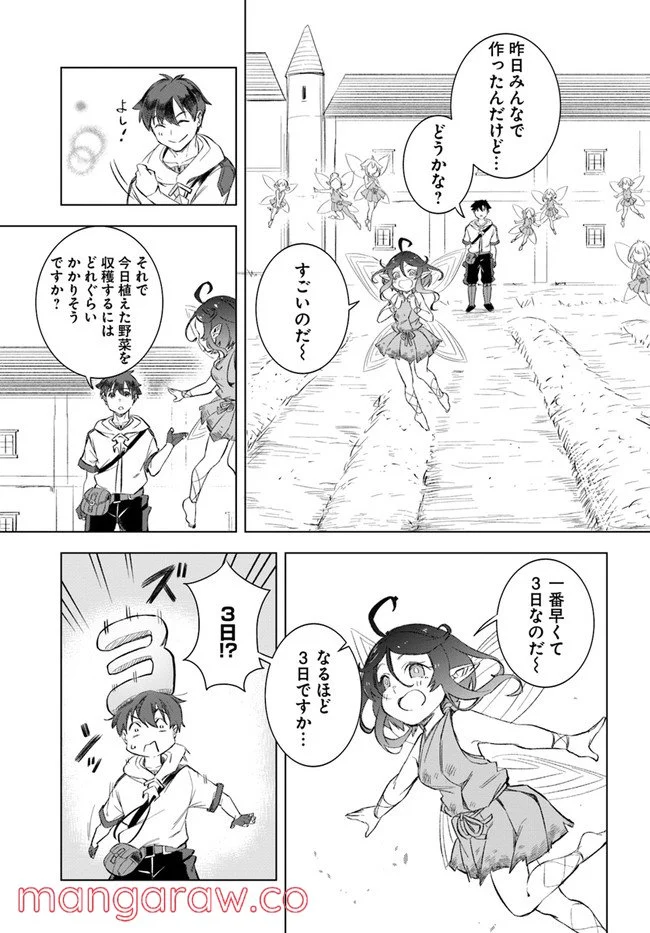 無敵の万能要塞で快適スローライフをおくります - 第8話 - Page 17