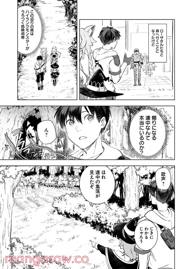 無敵の万能要塞で快適スローライフをおくります - 第8話 - Page 5