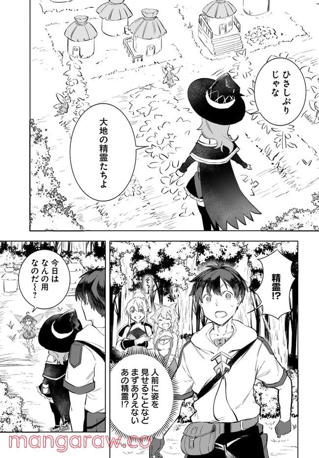 無敵の万能要塞で快適スローライフをおくります - 第8話 - Page 7