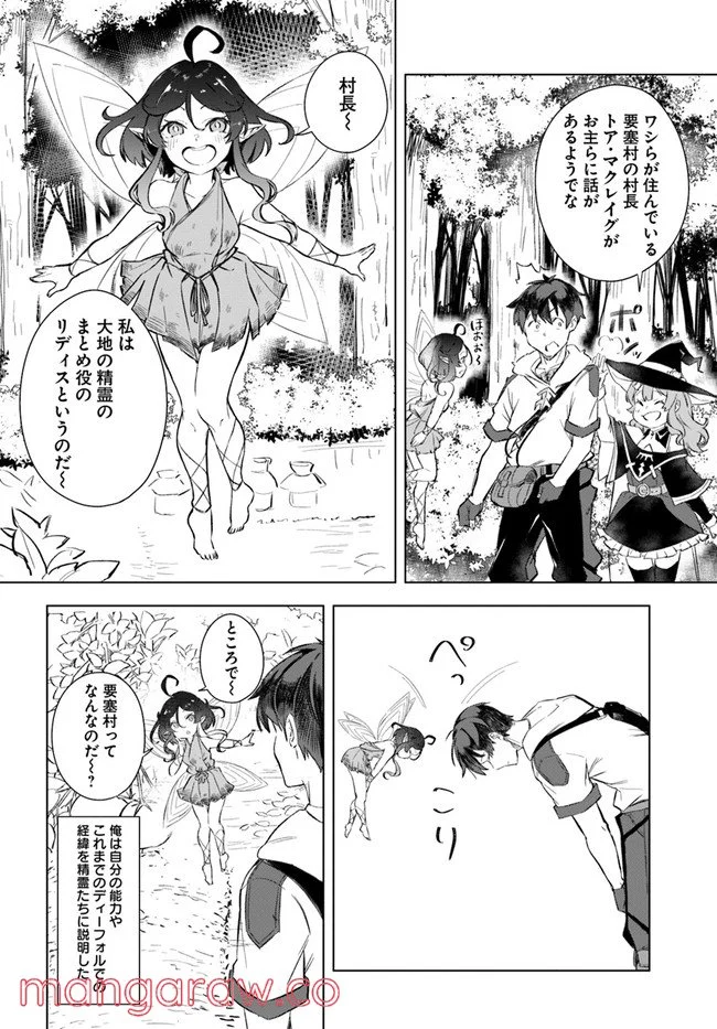 無敵の万能要塞で快適スローライフをおくります - 第8話 - Page 8