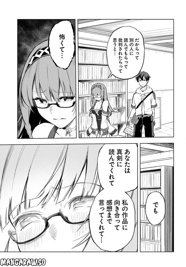 無敵の万能要塞で快適スローライフをおくります - 第10話 - Page 11