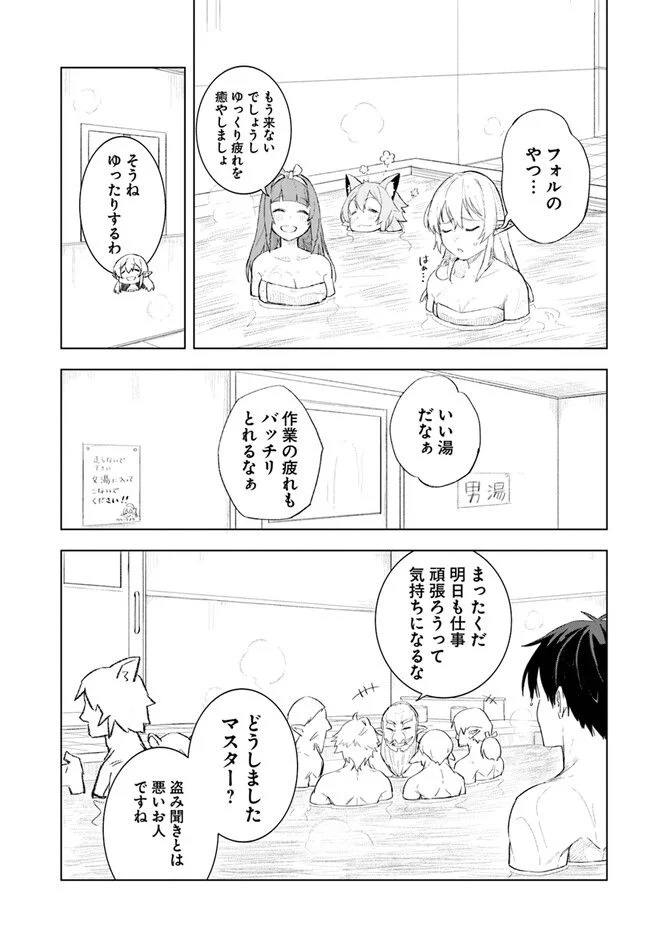 無敵の万能要塞で快適スローライフをおくります - 第11話 - Page 15