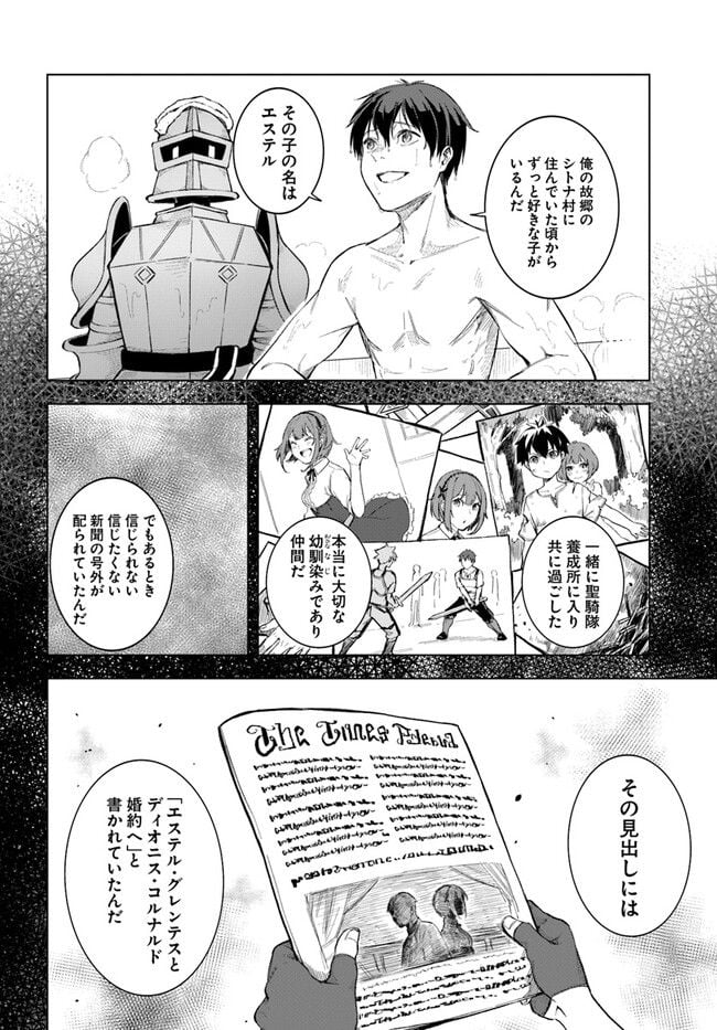 無敵の万能要塞で快適スローライフをおくります - 第11話 - Page 18